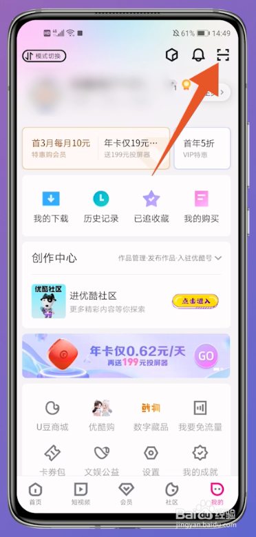 优酷怎么扫码登录的二维码在哪