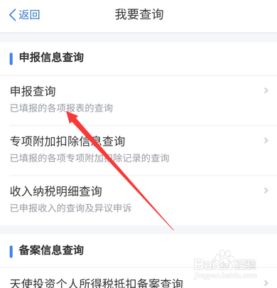 个人所得税退税几天到账