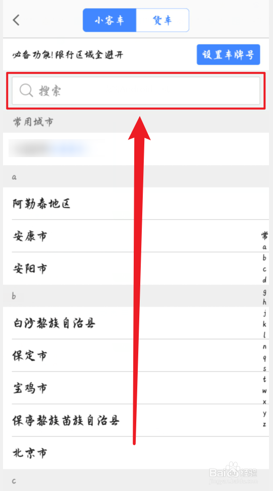 怎么用高德地图查限行信息
