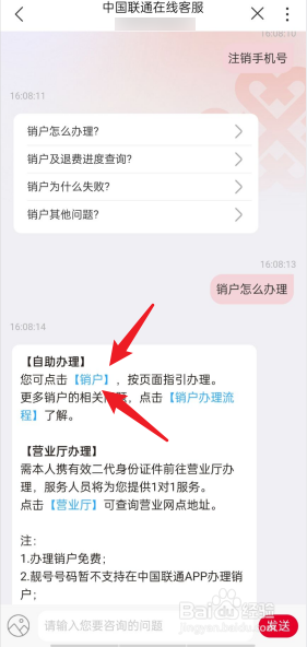 联通手机营业厅怎么注销手机号
