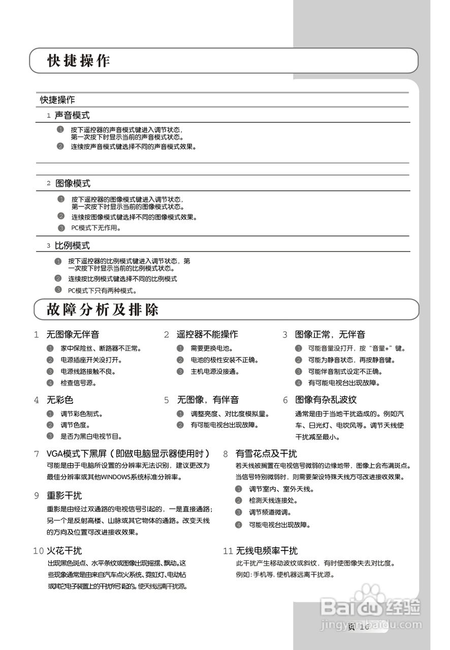TCL王牌L19N9液晶彩电使用说明书