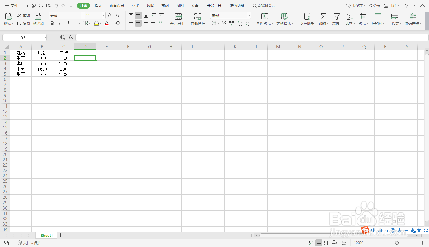 wps如何删除相同的重复内容数据