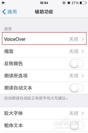 苹果手机如何关闭语音控制播报
