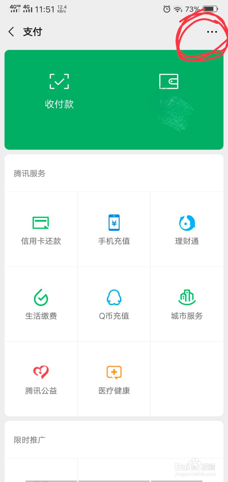 如何设置微信转账的到账时间