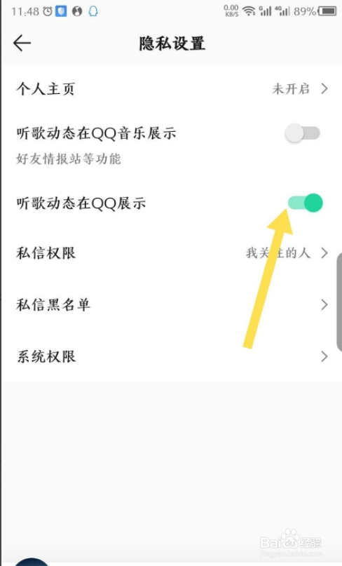 手机qq音乐怎么关闭听歌动态在QQ展示