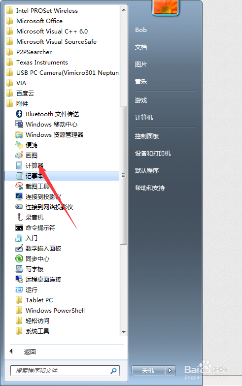 如何用win7电脑计算器进行进制转化