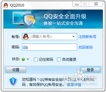 QQ安全组件如何保护帐号安全