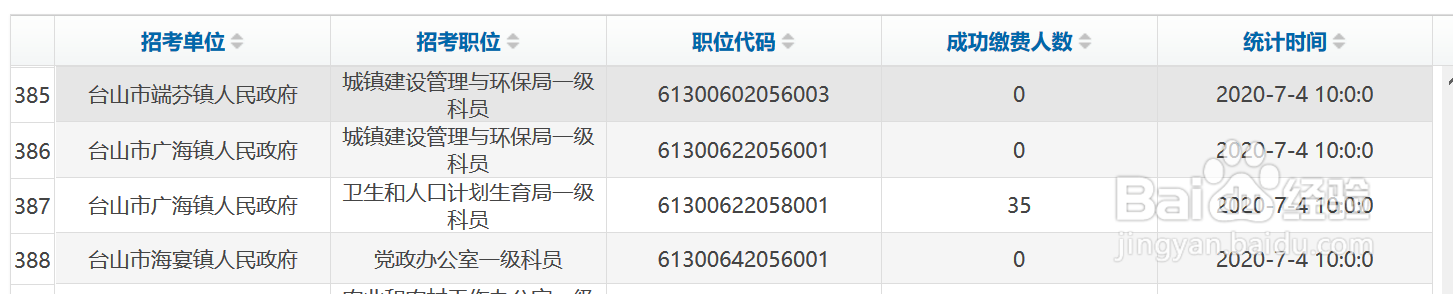 如何查看事业单位报名人数