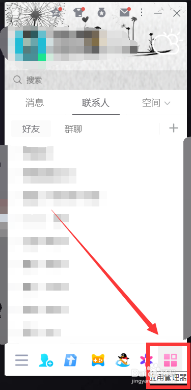 怎么在qq主界面显示京东