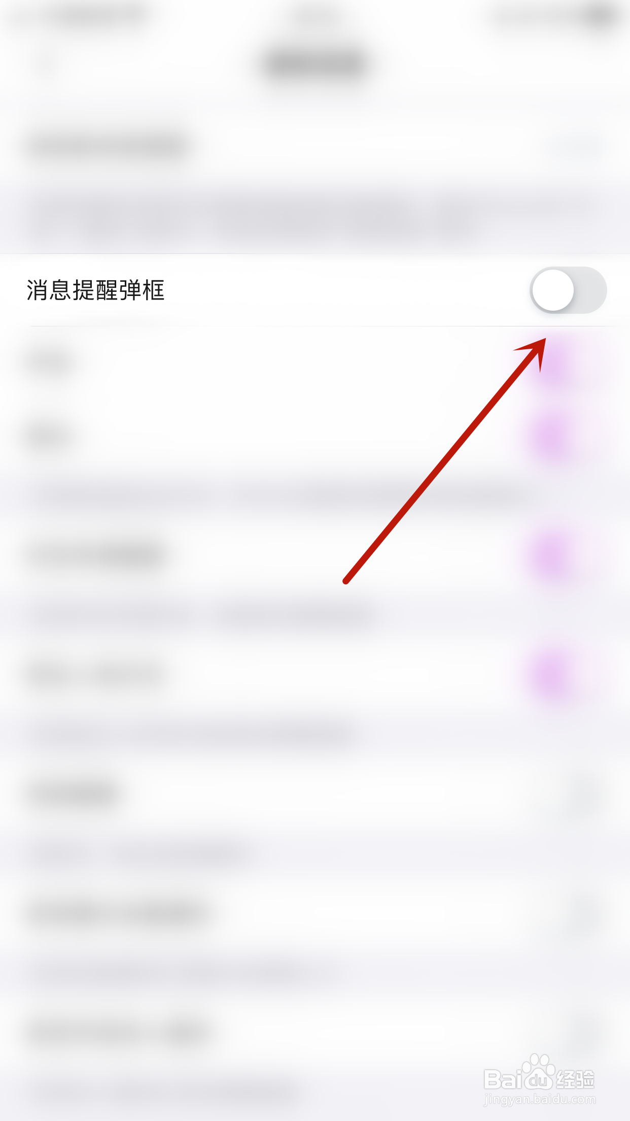 他Ta星球如何关闭消息提醒弹框