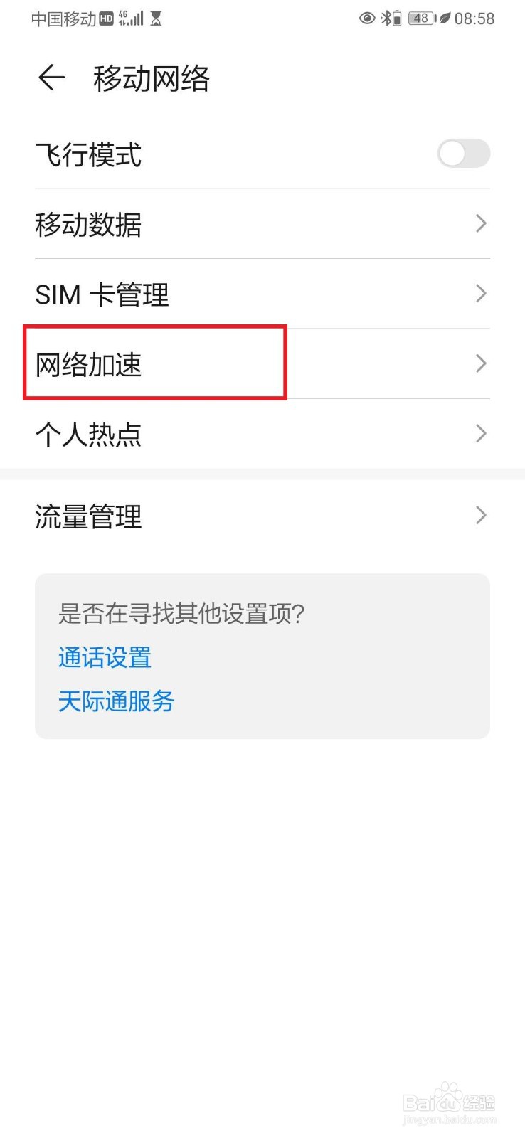华为p30pro网速慢怎样解决