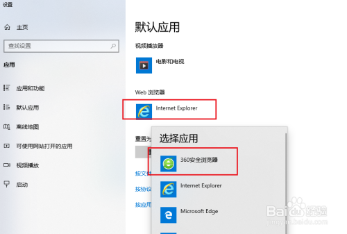 Win10如何将360浏览器设置为默认浏览器