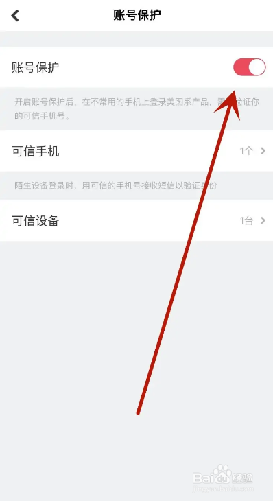 美拍App如何打开账号保护功能？