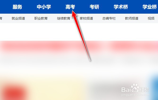 上职高怎么考本科