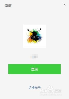 怎样在电脑上用微信聊天