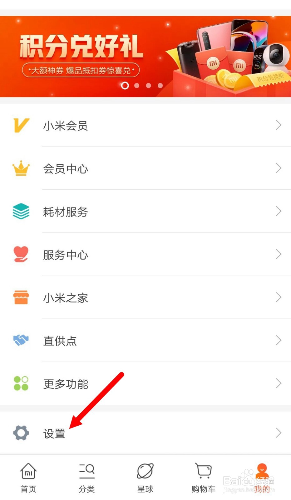 小米钱包如何取消实名认证