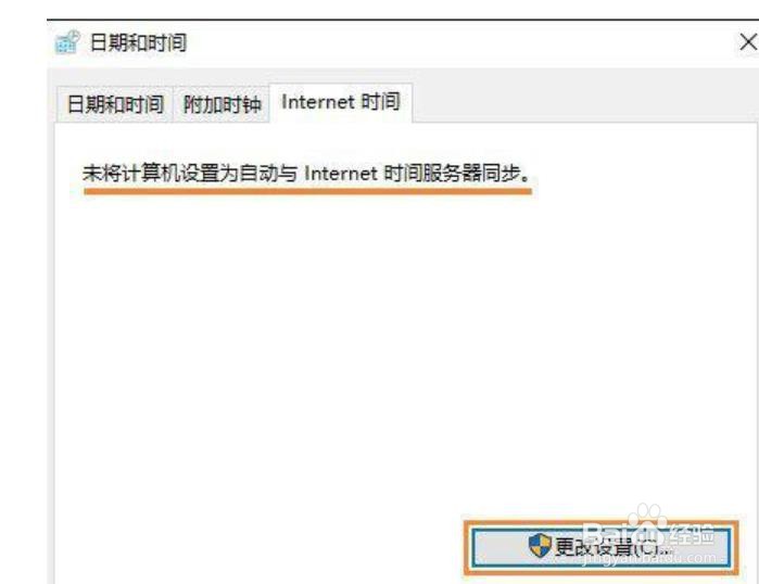 如何解决win10时间错误