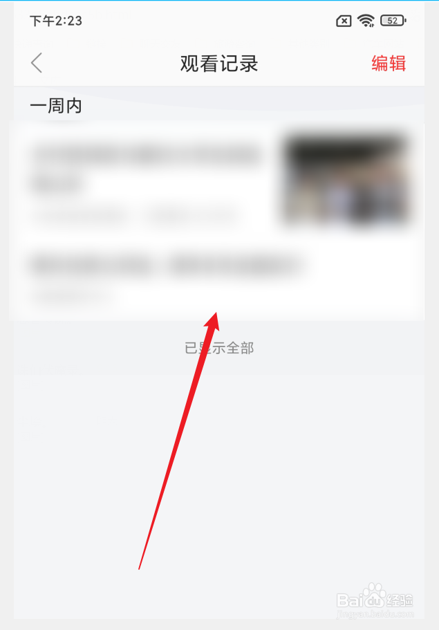 甘美连南APP怎么查看观看记录