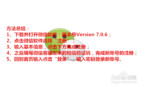 微信怎么注册新号