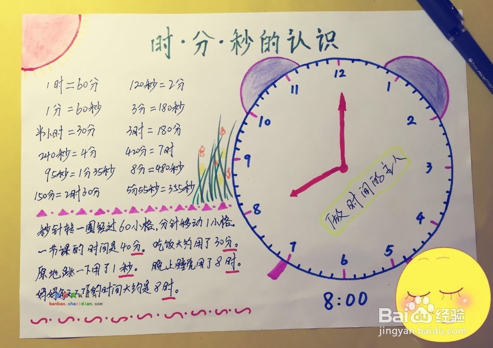 培养孩子的时间观念要怎么做呢?