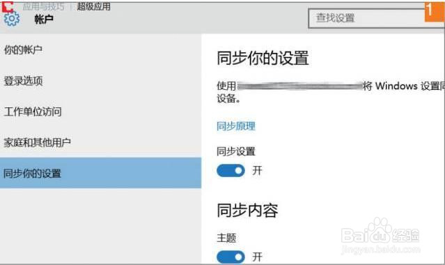 如何快速配置微软账户