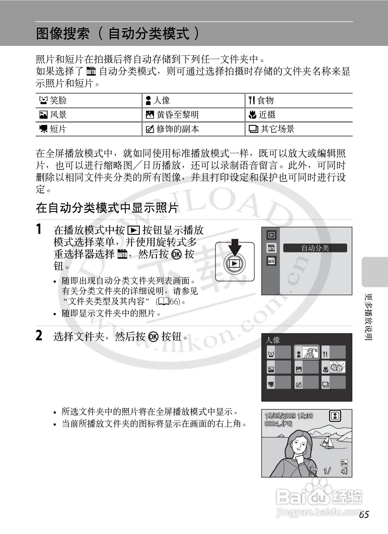 Nikon COOLPIX S620数码相机用户手册:[8]