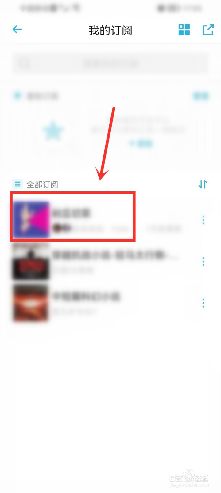 小宇宙订阅节目怎么收听