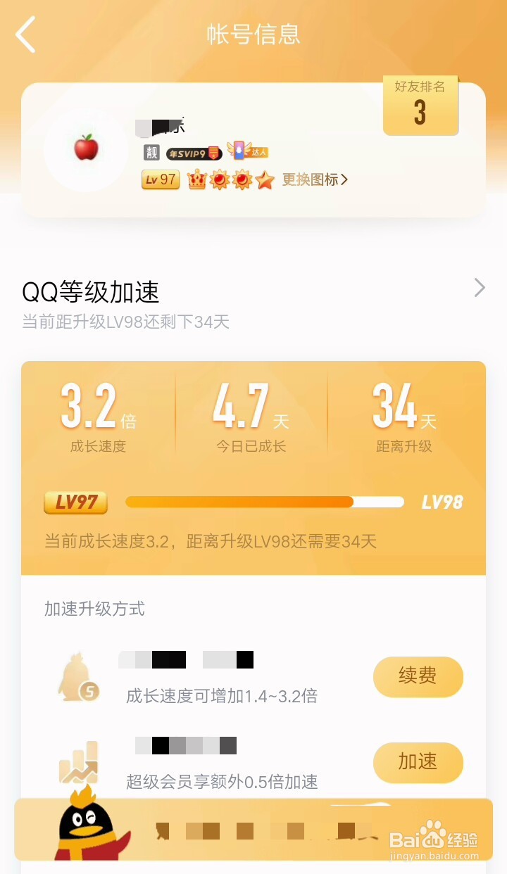 QQ加速升级的方法