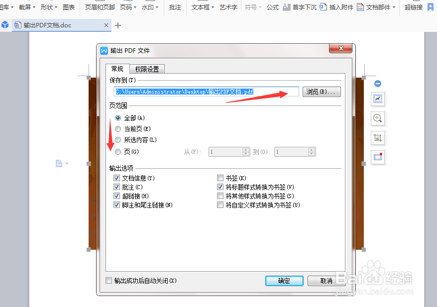 wps软件word文档如何转换为pdf文件