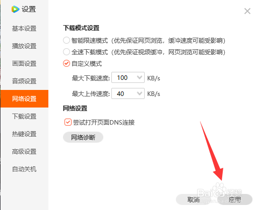 腾讯怎么自定义下载模式