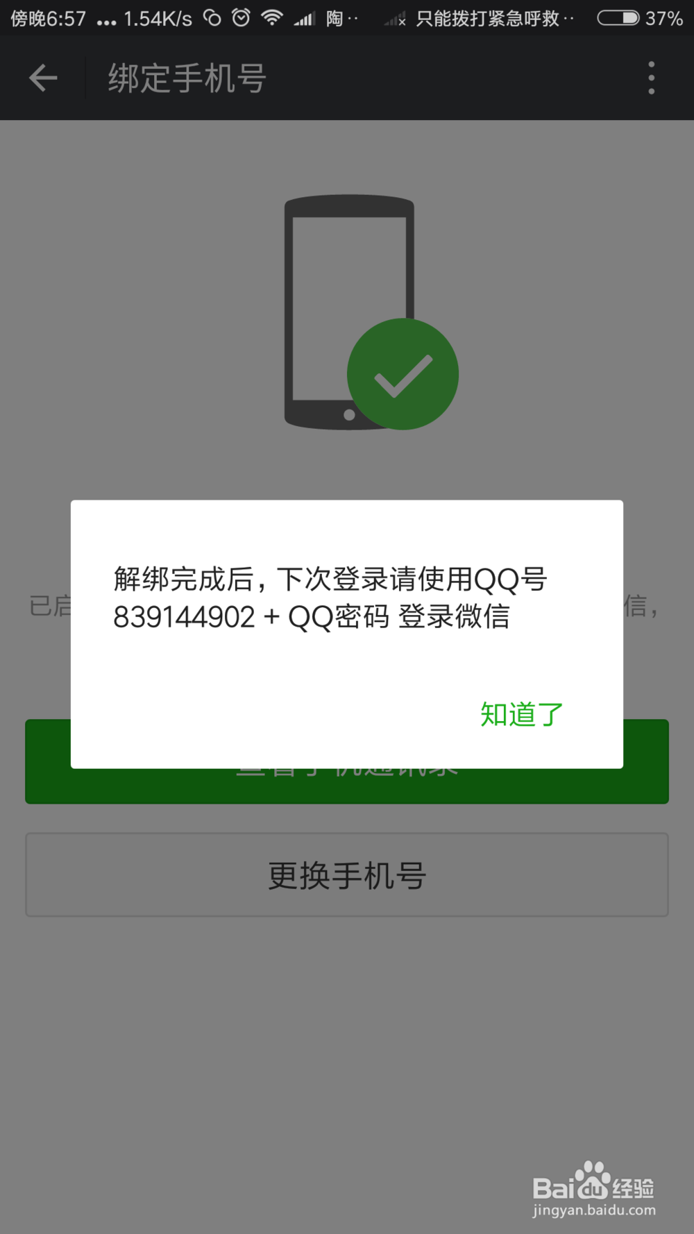 一个手机号码可以注册几个微信号