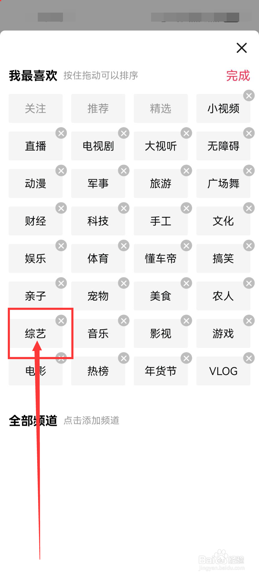 西瓜视频首页删除综艺频道的方法