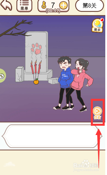 情侣求生欲游戏中怎么打开卫生间的门