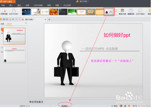 PPT是如何制作的[WPS怎么做PPT]