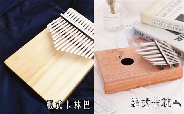 卡林巴拇指琴板式和箱式的区分