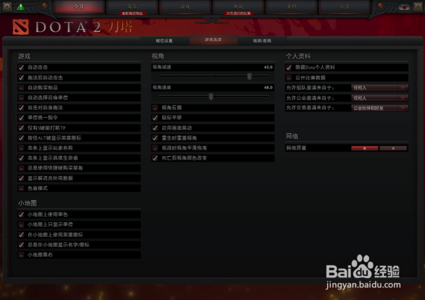 DOTA2怎么设置个人资料为私密