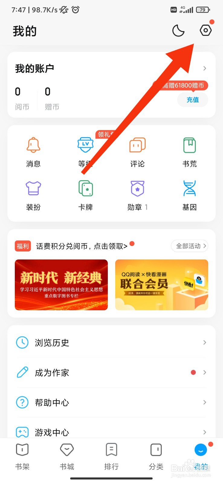 QQ阅读怎么开启个性化推荐