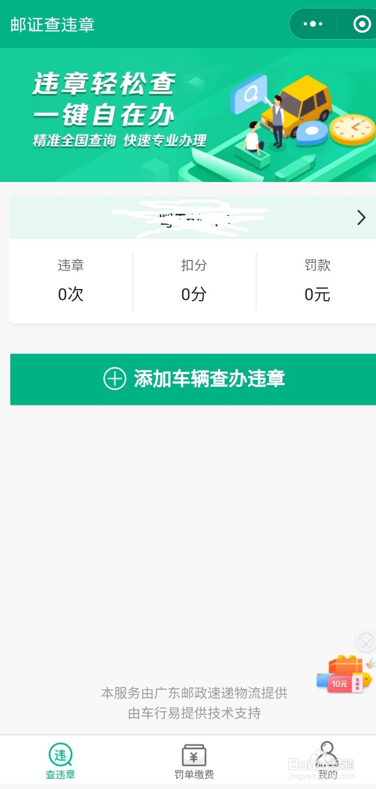 驾驶证查询违章扣分