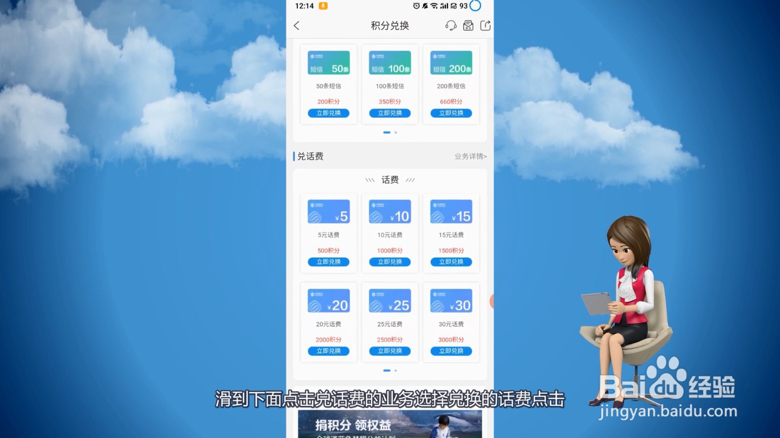 移动积分怎么换话费?