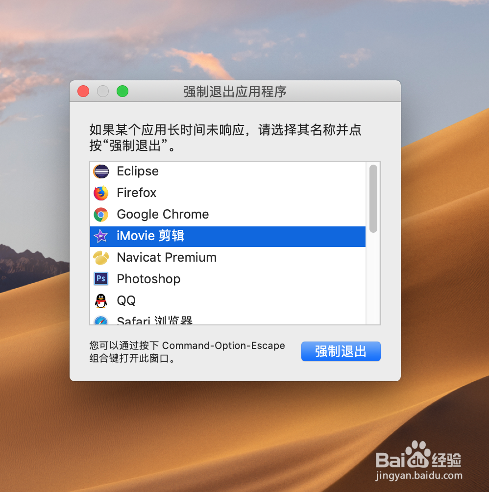 mac如何强制退出程序