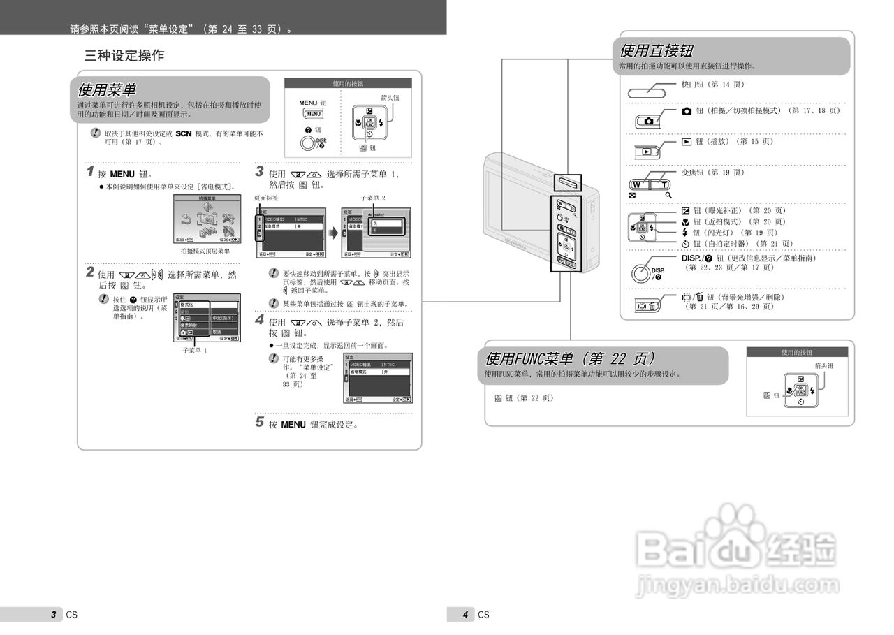 OLYMPUS FE-3010/X-895 FE-3000/X-890数码照相机使用:[1]