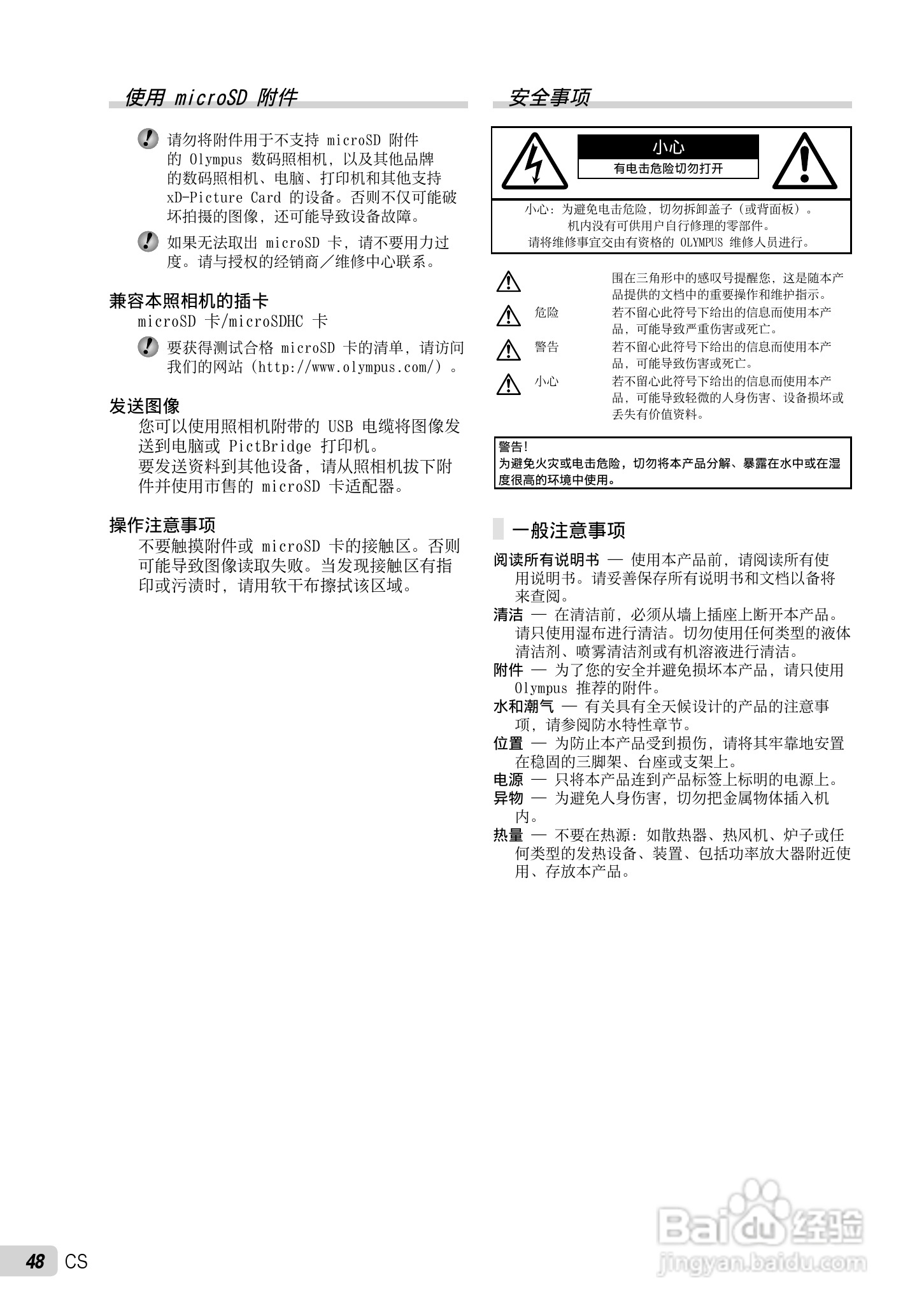 OLYMPUS FE-3010/X-895 FE-3000/X-890数码照相机使用:[5]