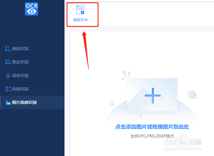 如何进行图片局部识别的操作,简单的方法介绍