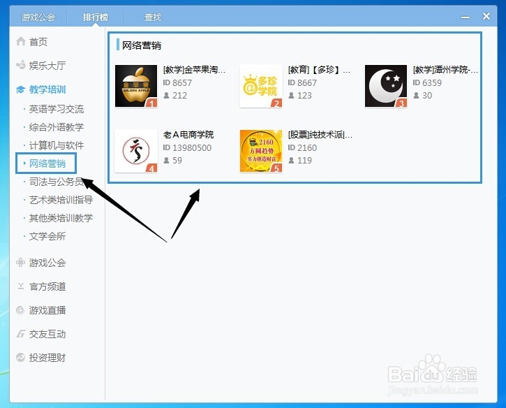 怎么在YY语音上免费学习听培训课