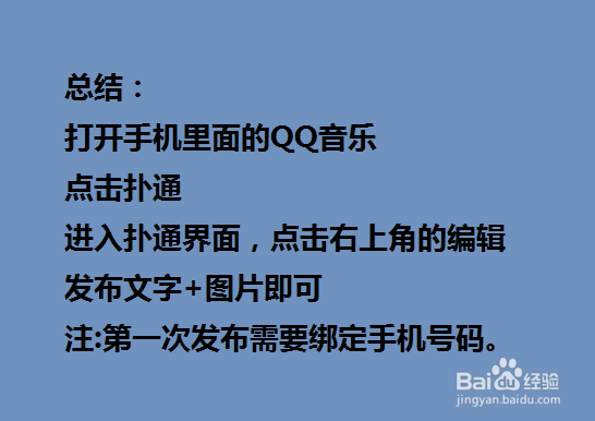 QQ音乐中怎么发布扑通