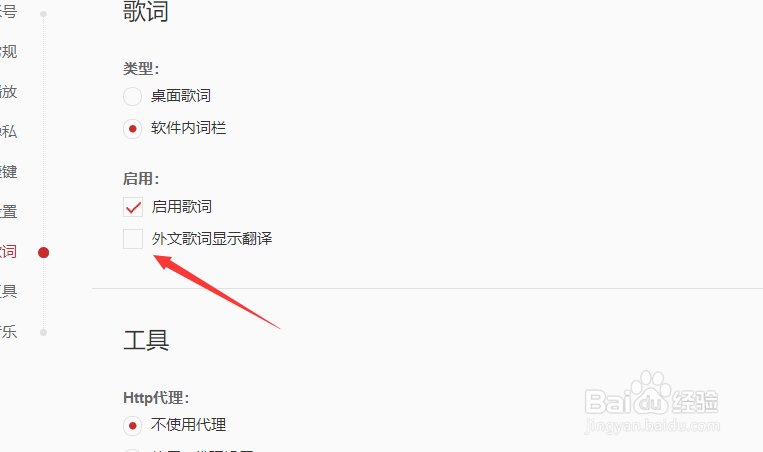 网易云音乐外文歌词如何显示中文翻译