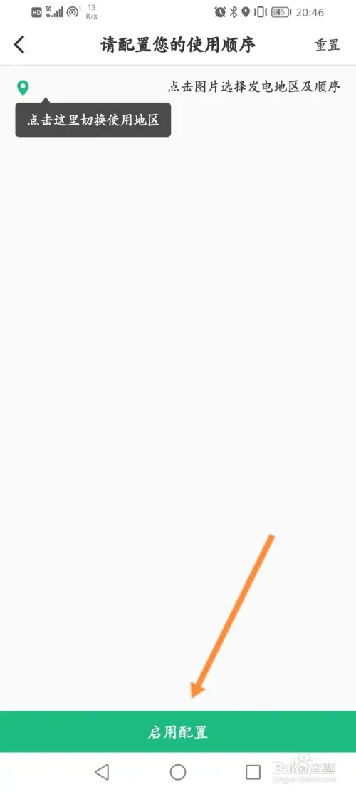 e充电如何启用绿电配置