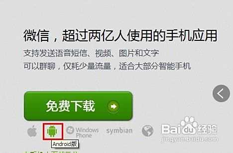 电脑微信怎么安装 微信教程 第4张 电脑微信怎么安装 微信教程 第4张