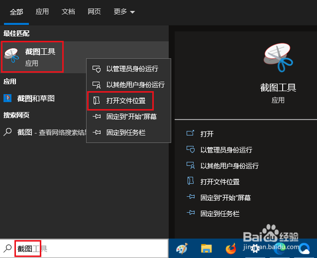 Win 10如何创建截图工具的键盘快捷键