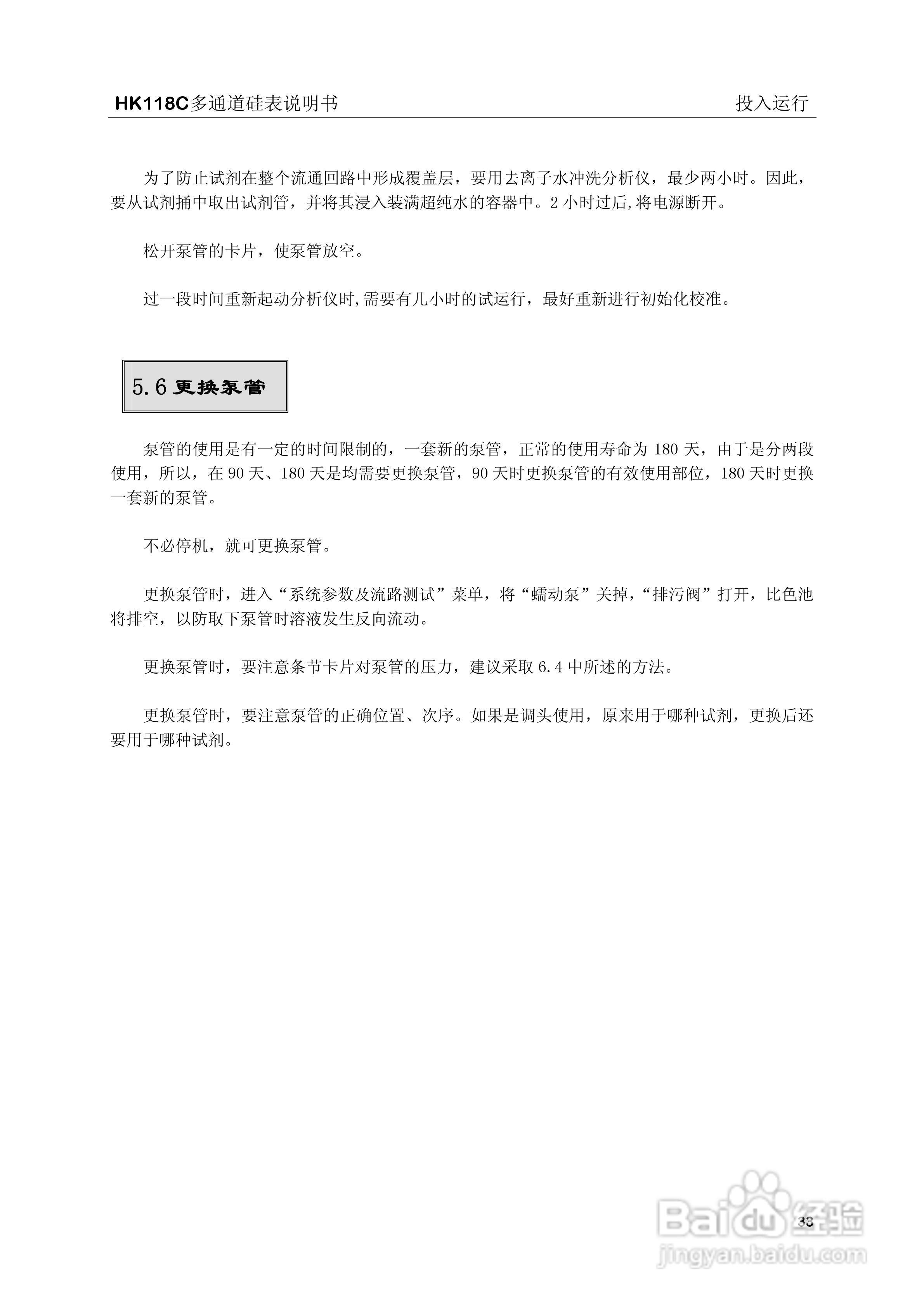 HK-118C型硅酸根监测仪说明书:[4]